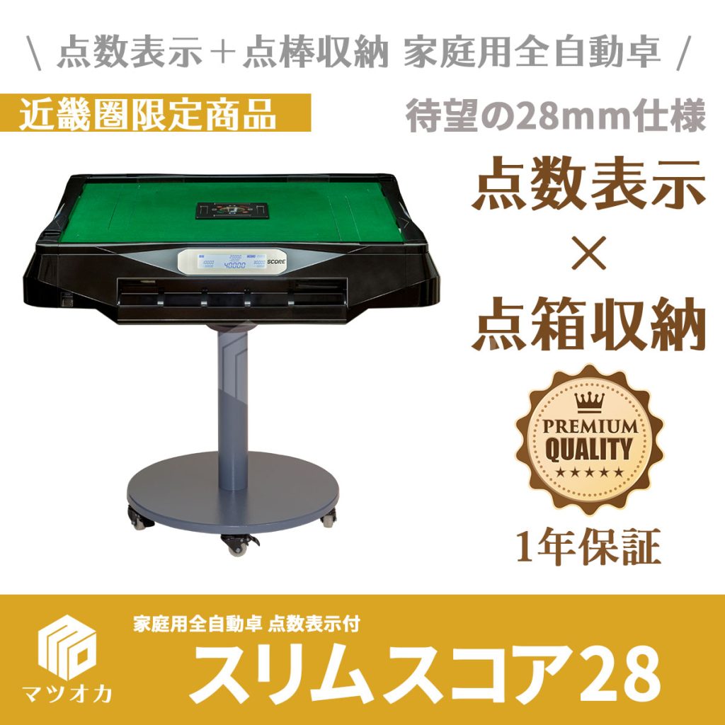 全自動麻雀卓・折りたたみ家庭用麻雀卓の販売 アルバン - 家庭用