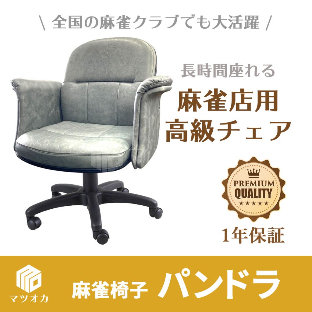 マツオカ センチュリーNEXT 全自動麻雀卓（ジャンク）　椅子4脚セット 麻雀卓 全自動卓 マツオカ センチュリー 椅子 サイドテーブル