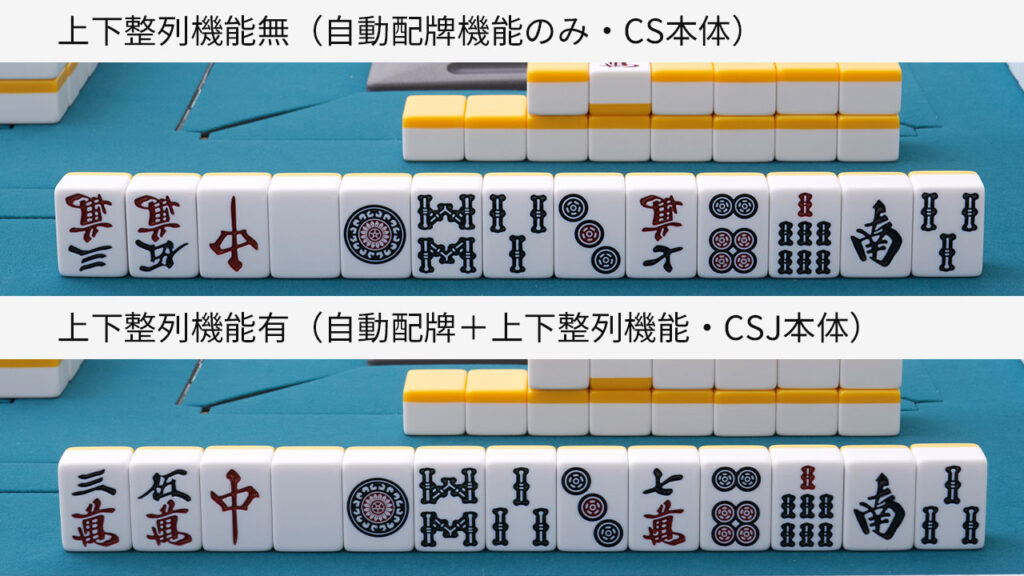 上下整列付き配牌の画像