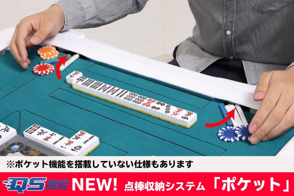 点棒収納システム「ポケット」