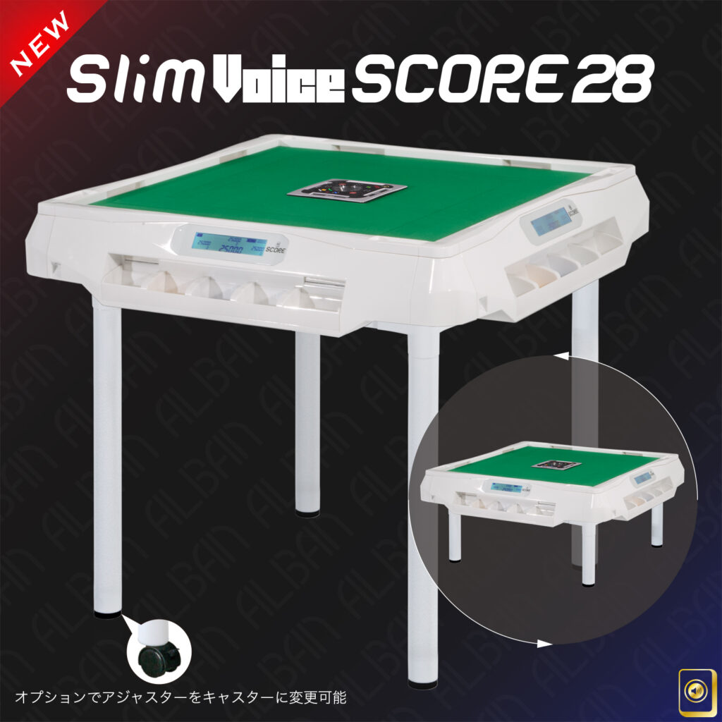 スリムヴォイススコア28ブラックテーブル脚