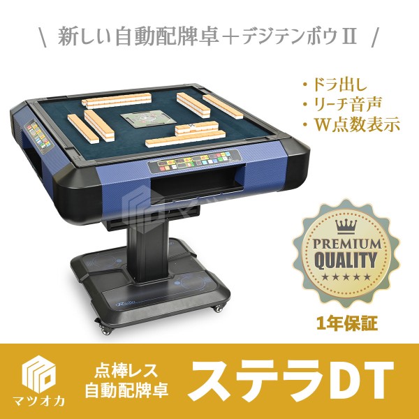 麻雀卓 自動配牌機 龍鳳 【公式通販】